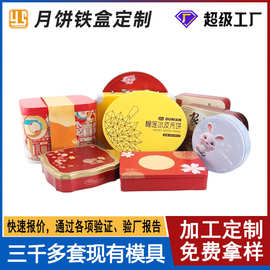 定制马口铁月饼盒中秋高档4粒6粒月饼礼盒包装节日饼干糕点铁盒
