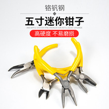 尖嘴钳老虎钳5寸手工饰品DIY迷你小钳子多功能钢丝钳斜口弯嘴钳子