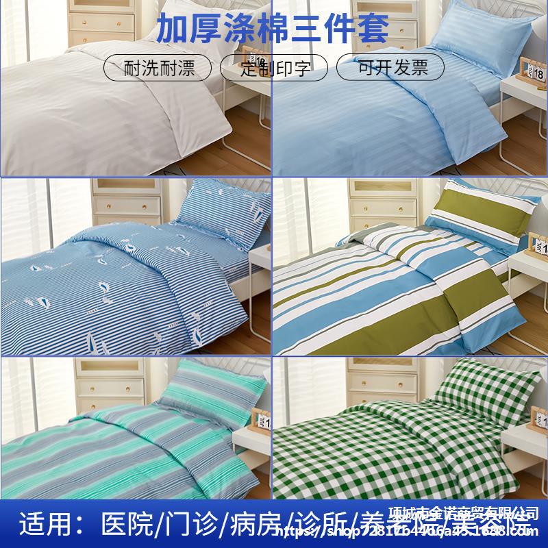 医院被子三件套病床专用床单被罩美容院床上用品诊所医用四六件套
