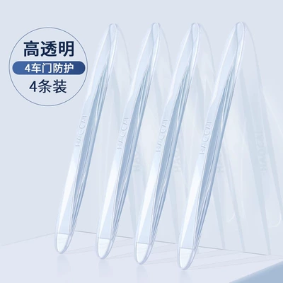 Car Door Anti-collision Strip Auto Products Daquan Rearview Mirror Door Opening Frontier Collision Scraping Silicone Protection Artifact Car Sticker (Qapı və bamper qoruyucu zolaqlar) - high-permeability-4-pack-4-door-protection