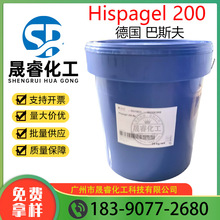 德国巴斯夫 Hispagel 200 保湿凝胶 甘油/聚丙烯酸甘油酯 1KG起订