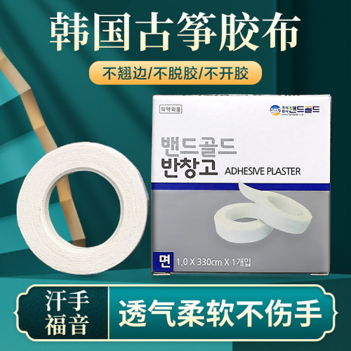 Korean guzheng tape, pipa nail tape, grade examination special for children, professional playing type, breathable, comfortable and non-sticky