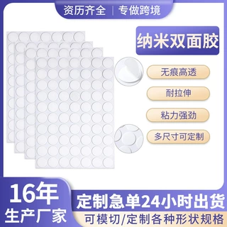 外贸透明亚克力双面胶纳米圆点胶双面无痕胶贴可移胶婚庆气球点胶