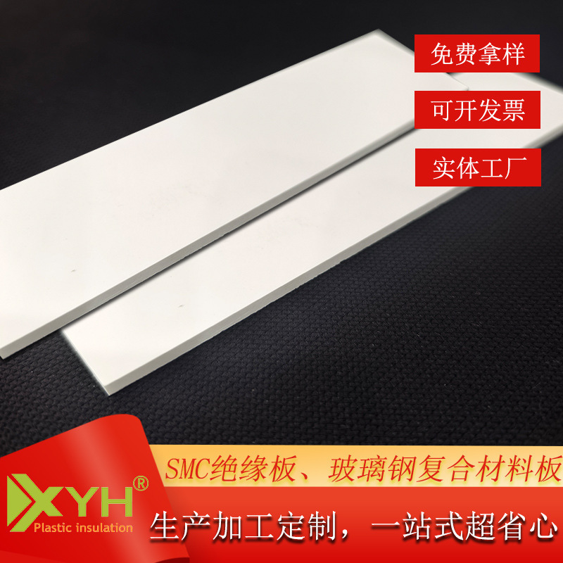 Supply high voltage resistant SMC insulation board gpo-3 flame retardant high temperature resistant distribution box switch cabinet partition white SMC board Supply high voltage resistant SMC insulation board gpo-3 flame retardant high temperature resistant distribution box switch cabinet partition white SMC board