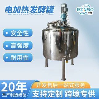 304不锈钢电加热搅拌发酵罐葡萄酒果酒定制加工不锈钢立式搅拌罐