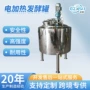 搅拌电加热立式定制搅拌罐