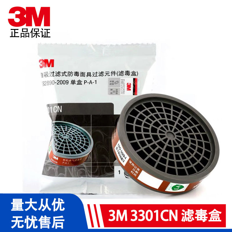 3M3301CN滤毒盒单罐防有机气体甲醛化工粉尘装修自吸式滤毒盒批发