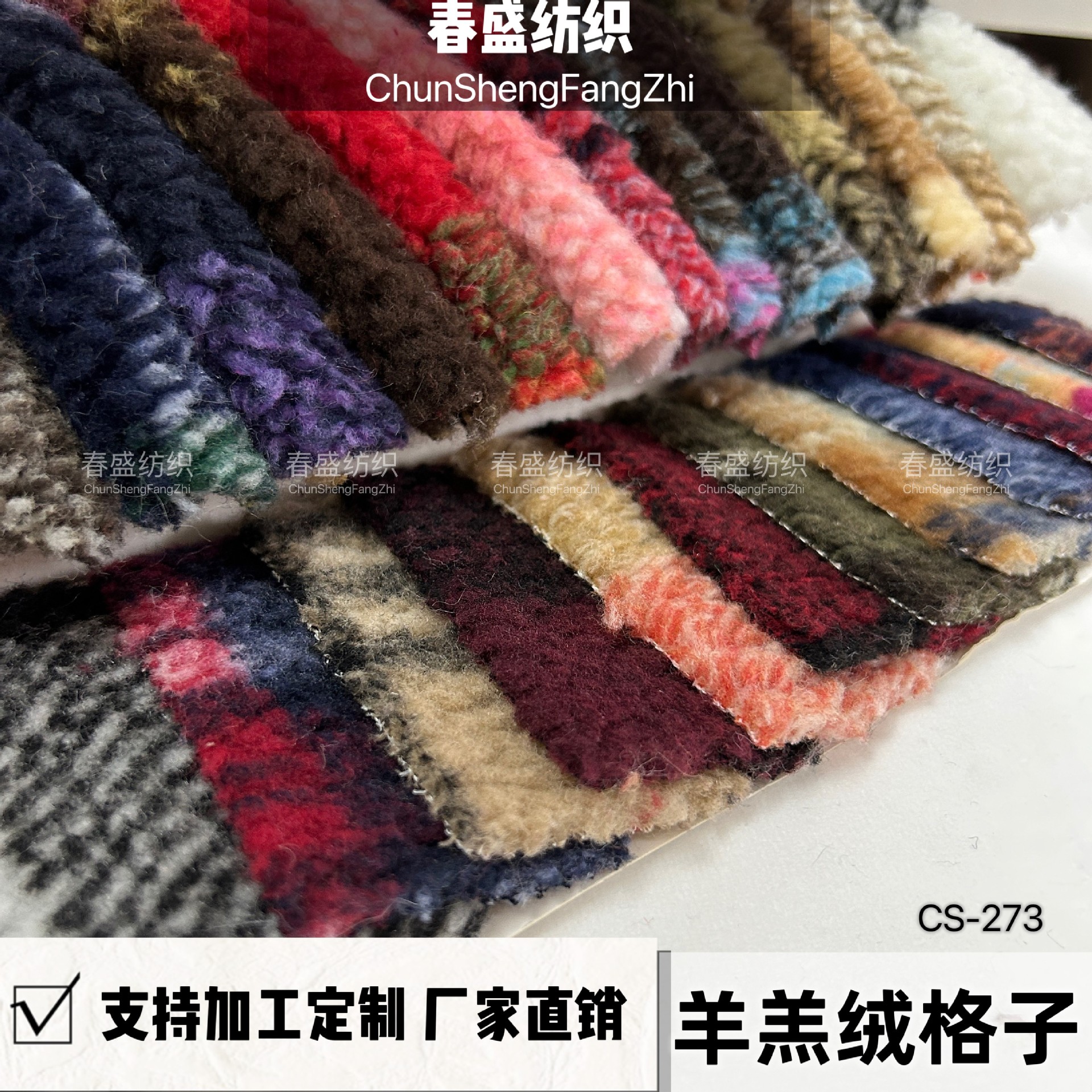 现货供应550g羊羔绒提花格子印染保暖家居服外套玩具抱枕地毯鞋帽