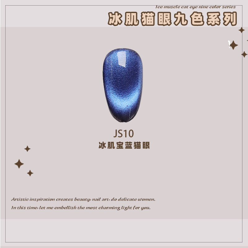 冰肌宝蓝猫眼(8ML).jpg