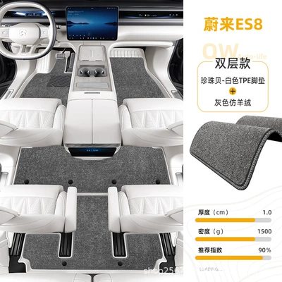 Modelə uyğun ayaqaltı — floor mats, TPE car mats - nio-es8-pearl-shelldouble-layer-white-tpe-foot-mat-gray-imitation-cashmere