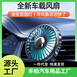 Car Fan Car Air Outlet Small Fan Volt Electric Fan Cooling Refrigeration Strong Wind