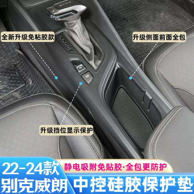Подходит для Buick Weilang PRO 22-24, силиконовая накладка с центральным управлением, панель передач, внутренняя модификация, защитная пленка