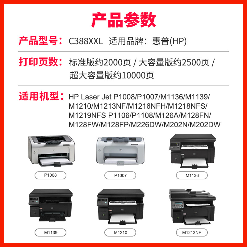 Easton suitable for HP M1136 toner CC388A HP1108 1106 1007 M126a 388a ink cartridge