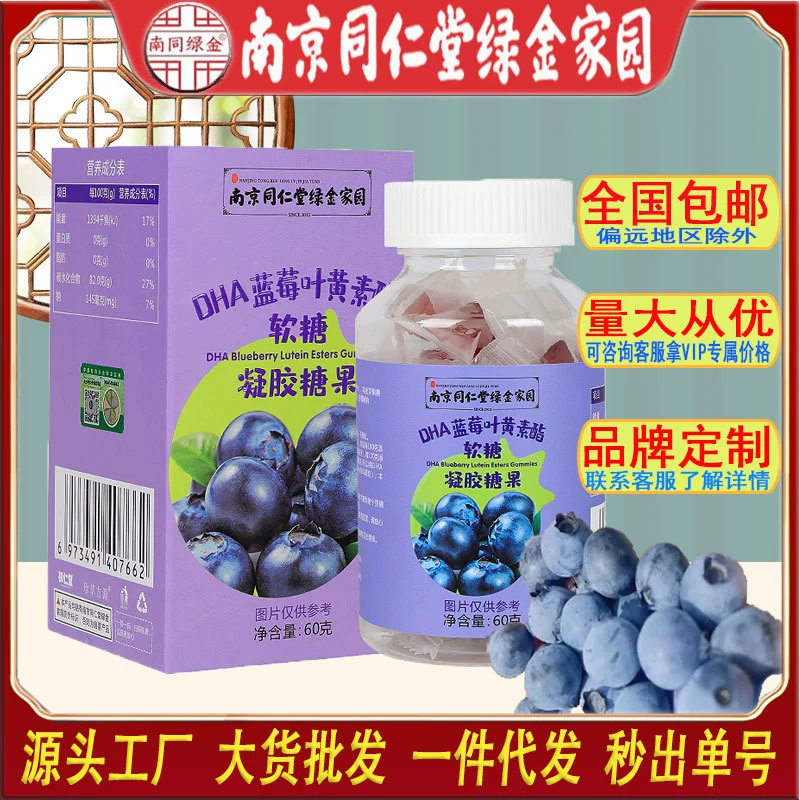 Нанкинские жевательные конфеты с черникой и лютеином от Tongrentang, полезные детские снеки, конфеты от производителя, дропшиппинг.