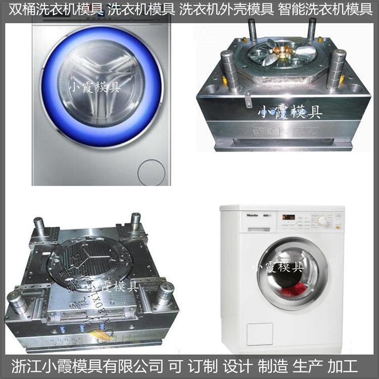 洗衣机模具02
