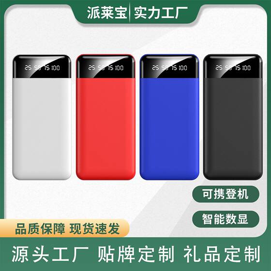 Gift from the line charging treasure wholesale 20000 mA large capacity portable mobile power customized LOGO