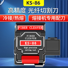 KS-86光纖切割刀高精度全自動切割器熔接工具皮線光纜切割熱熔刀