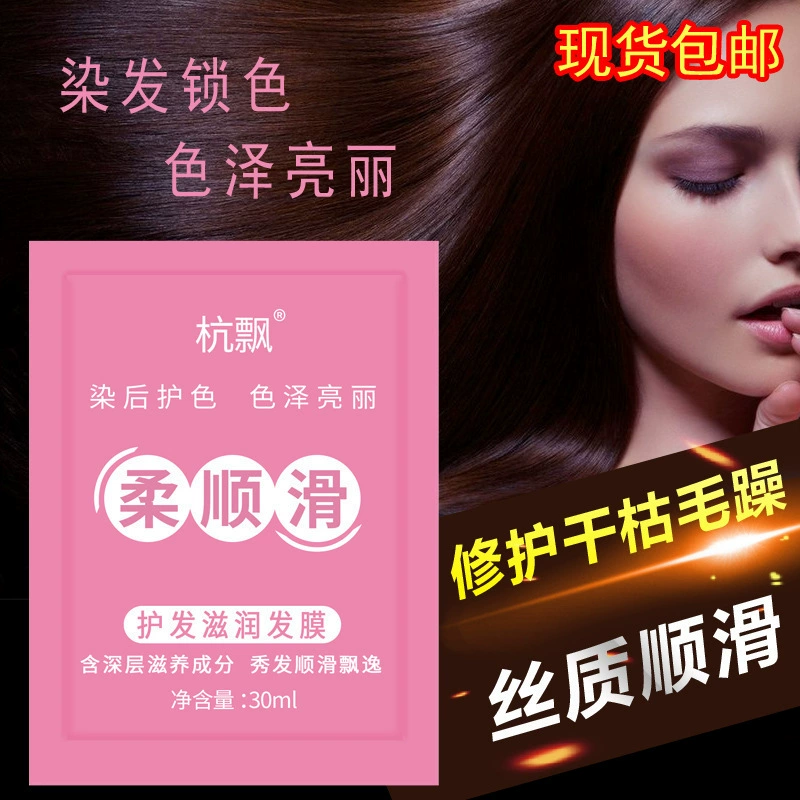 Hang Piao bag маска для волос кондиционер увлажняющий Восстанавливающий уход 30 мл мягкие Бесплатные волосы в подарок почтовые расходы