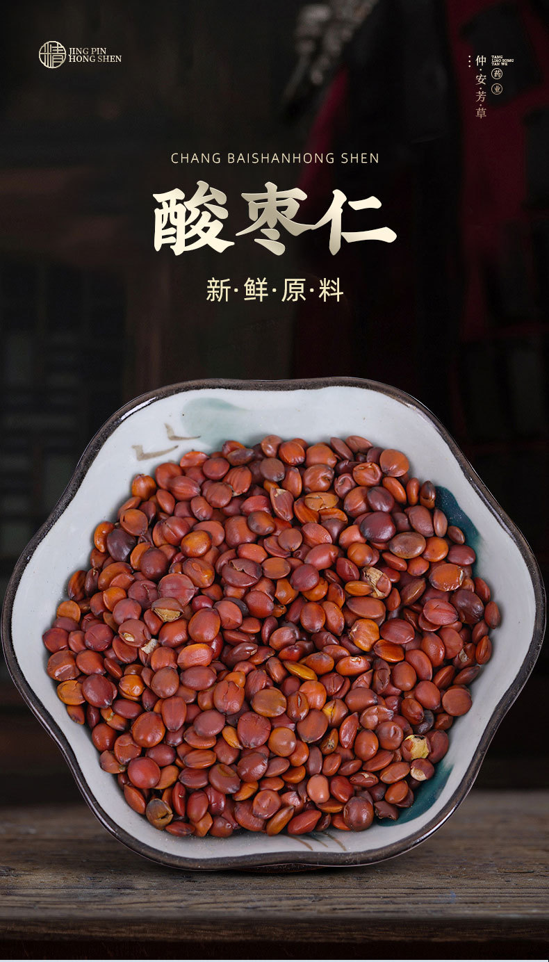 Suan Zao Ren (Ziziphus jujuba var. spinosa) — Dry-Fried Wild Jujube Seed, 500g Loose Herb overview