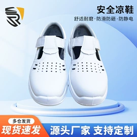 防静电鞋