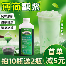 薄荷糖浆1kg益禾薄荷奶绿拿铁柠檬果茶商用堂咖啡奶茶店原料