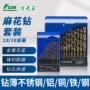 方大王转头开孔金属钻头