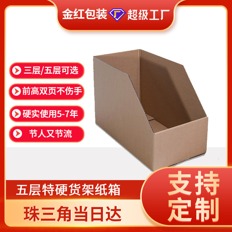 Storage carton warehouse sorting classification display shelf carton warehouse display oblique carton storage location box