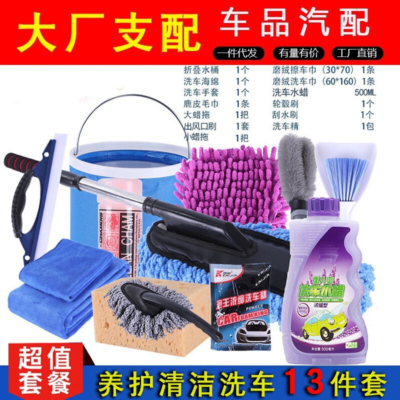 Car Wash Set, Complete Set of Tools, Household Car Wiping Towel, Car Brush, Car Supplies, Complete Cleaning Set