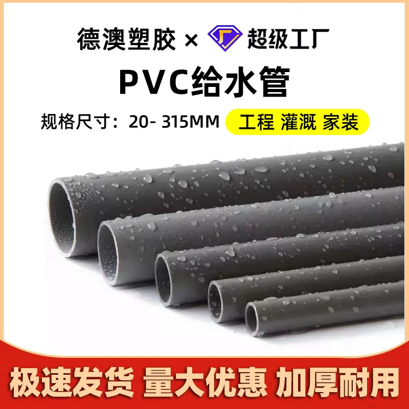 upvc灰色给水管线管工程专用胶粘塑料加厚供水管鱼缸灌溉养殖水管
