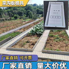 野菜地溝板金型野菜溝板路面セメント庭縁石フェンス花池フェンスセメント沿道金型