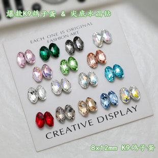 Hot-Selling Slim Dan K9 Nail Art Rhinestones, Sparkling Crystal Multi-Faceted Pointed Bottom Pigeon Egg Shaped Rhinestones for Jewelry