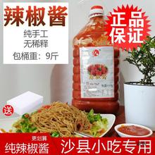 沙县小吃蒜蓉辣椒酱9斤下饭拌面酱料微辣产调味料咸香商用包邮