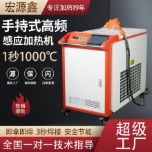 轻便枪手熔炼焊接机 可移动带枪头淬火设备 手持式高频感应加热机