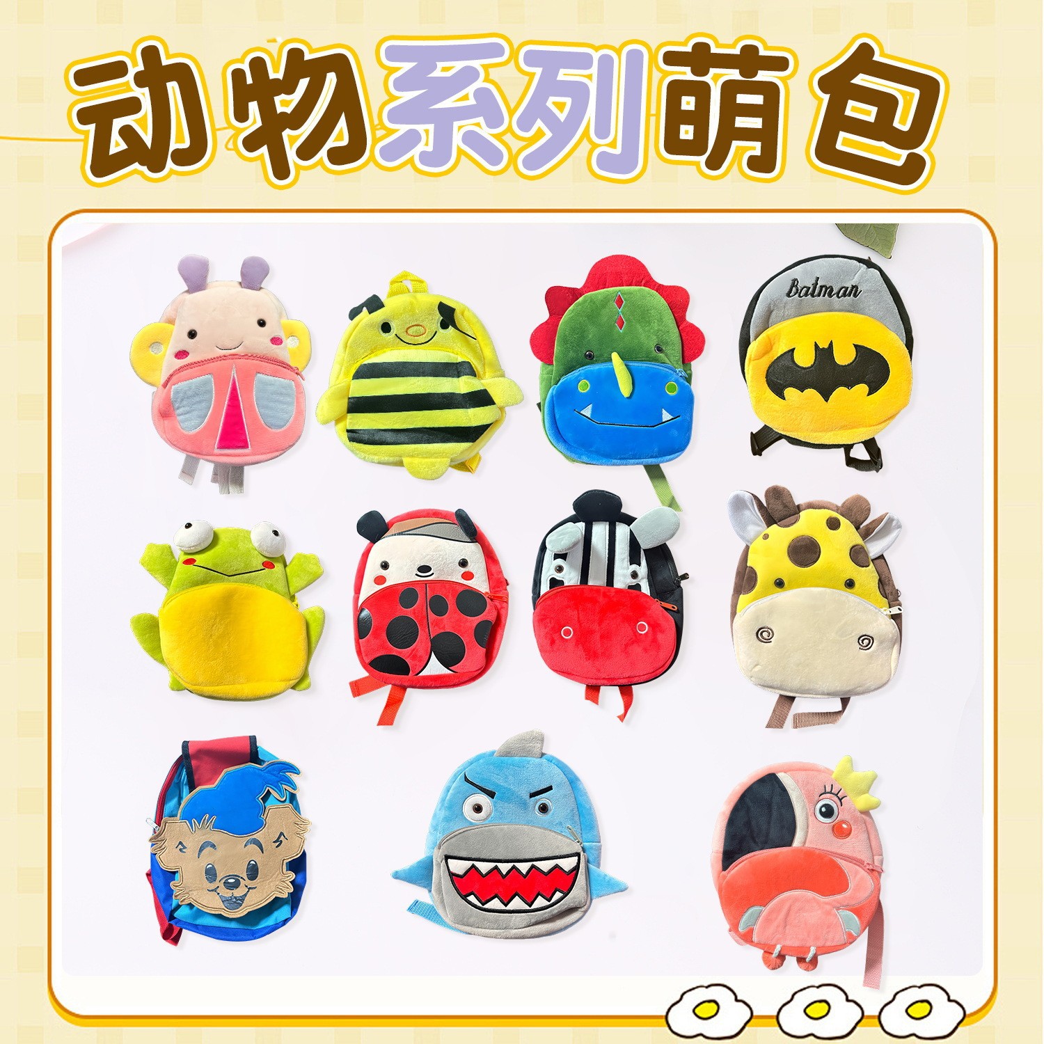 Animal bordado serie lindos niños mochila mochila mochila de peluche fábrica de bolsas de jardín de infantes al por mayor