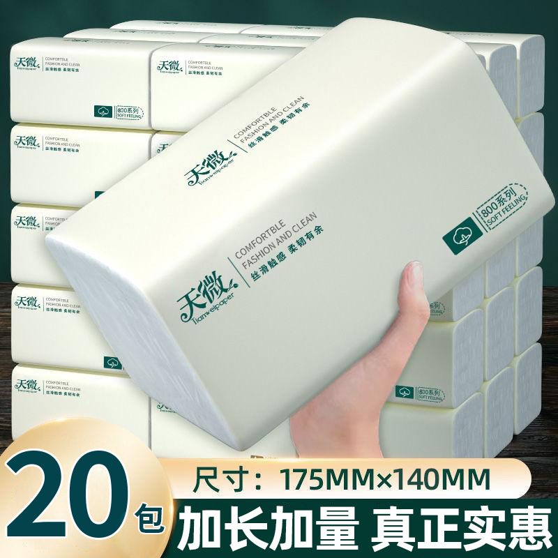 天微 400张抽纸实惠装加厚卫生纸巾家用擦手纸原生浆餐巾纸面巾纸