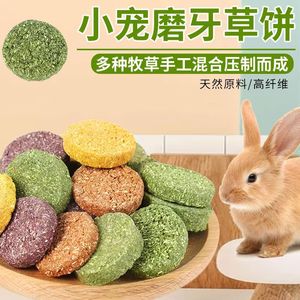 兔子磨牙苜蓿草棒草饼胡萝卜口味兔兔磨牙零食草圈兔粮饲料兔用品