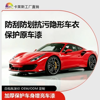 TPU漆面保护膜透明车衣PPF车衣膜车身划痕自修复批发支持OEM定制