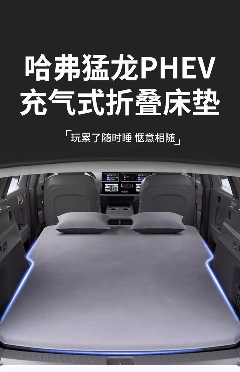 Haval Raptor Special Leveling Mattress Phev Automatic Inflatable Bed Car Bed Trunk Sleeping Pad Self-Driving Camping Style
