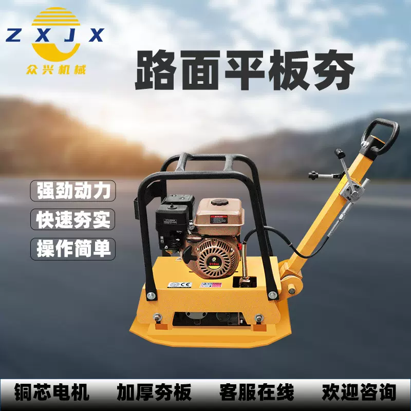 200机械双向汽油款振动夯地基地平夯实机沥青路面电动震动打夯机