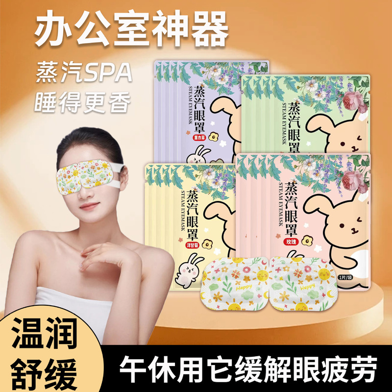 卡通蒸汽眼罩一次性遮光眼罩自发热穿戴式学生成人通用厂家批发|undefined
