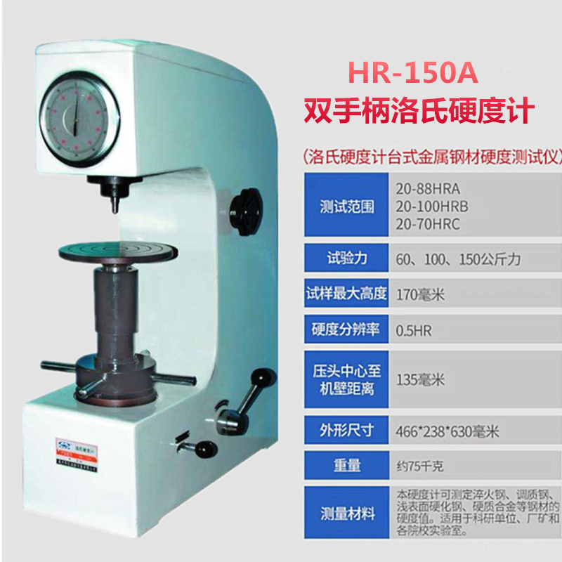 Probador de dureza Dechuan Rockwell Probador de dureza de escritorio HR-150A Probador de dureza de metal Probador de dureza de piezas de enfriamiento de tratamiento térmico Probador de dureza