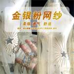 烫银粉金天马月亮星星贴闪光亮片网纱礼服表演服设计师布辅面料