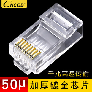 Cncob Super Six Crystal Head Gigabit 50U Thickened Gold Plated RJ45 Connector 8P8C Engineering Network Cable Connector