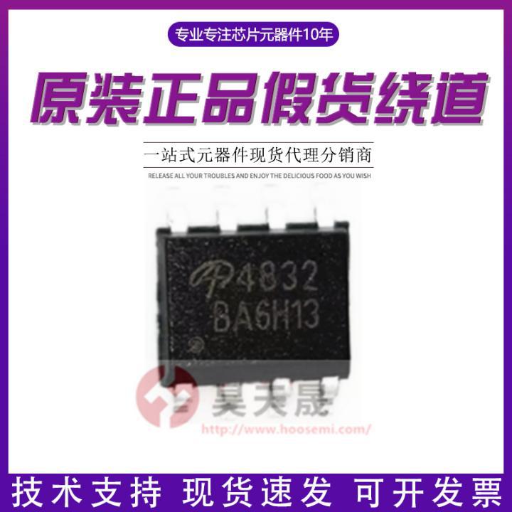 AO4832 AO4840 AO4842 AO4882 AO4884  SOP8 场效应管 原装