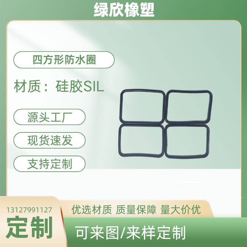 四方形防水圈硅胶垫圈耐高温耐磨异形垫橡胶汽配密封圈实心密封条