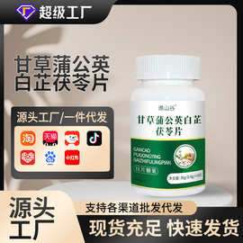 谯山谷源头厂家直销甘草蒲公英白芷茯苓片现货批发代发36g/瓶