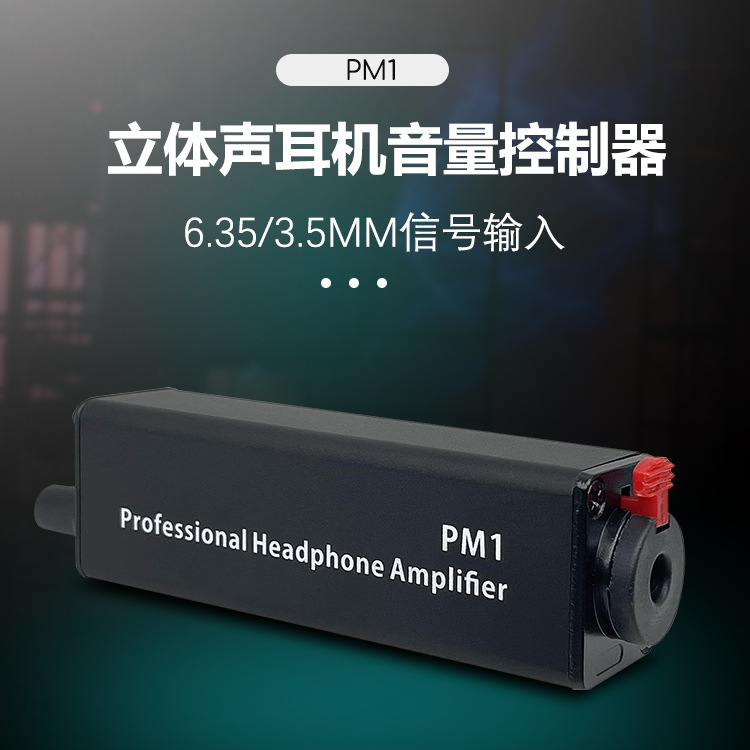 PM1 6.35/3.5MM 오디오 신호 입력 이어폰 볼륨 컨트롤러 앰프 변환기를 위한 국경 스페셜