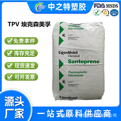 抗化学性TPV 埃克森 10A-98A 111-35 111-45 111-55 弹性体塑料粒