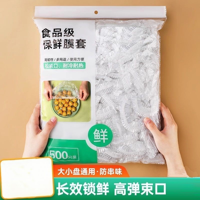 家用套罩一次性餐桌食品用品保鲜套罩保鲜膜冰箱|undefined