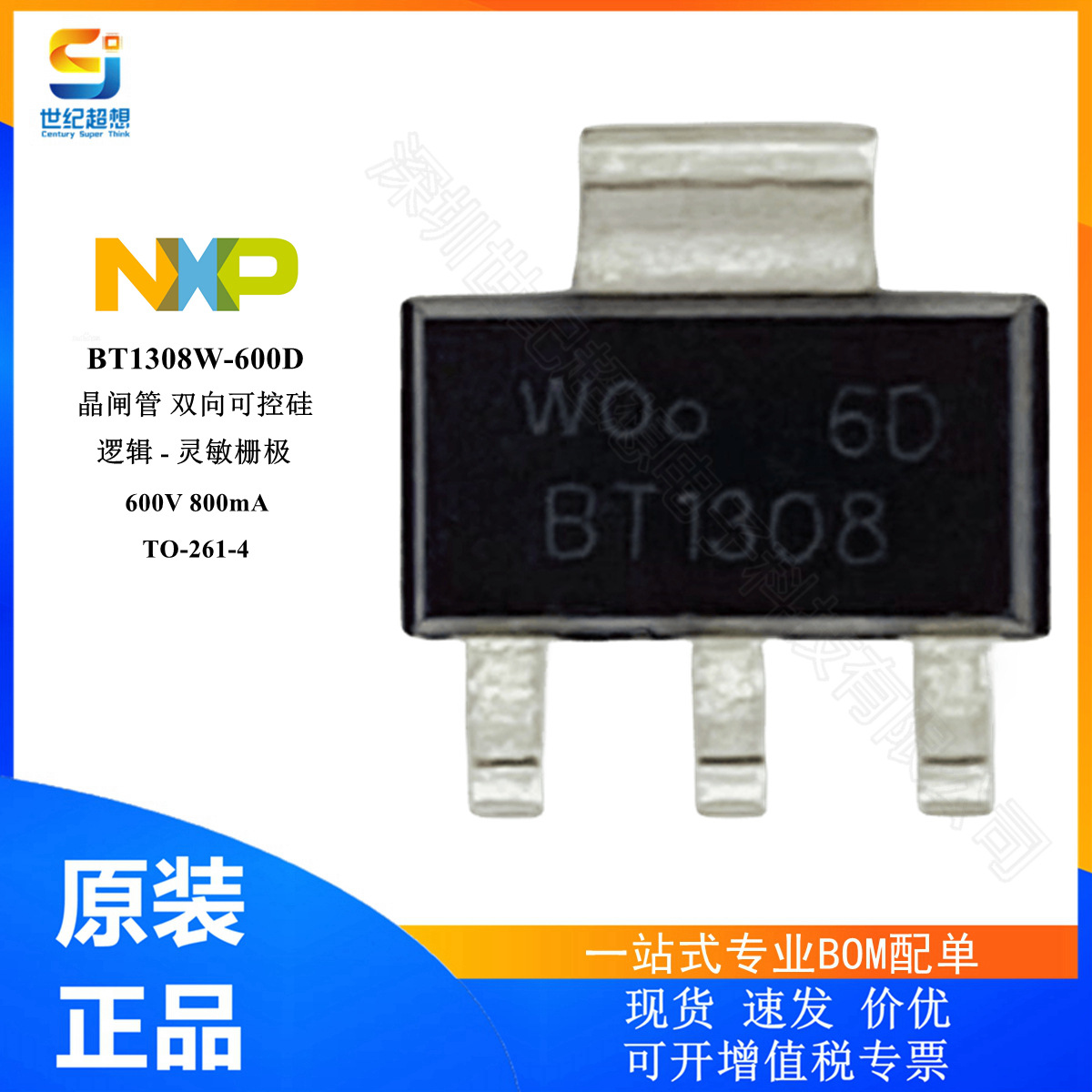 BT1308W-600D 晶闸管 TRIAC 逻辑-灵敏栅极 600V 800mA SOT-223